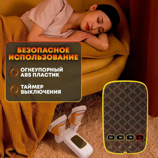 Сушилка электрическая ультрафиолетовая для обуви с таймером Shoes Dryer